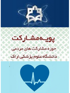 نشریه پویه مشارکت