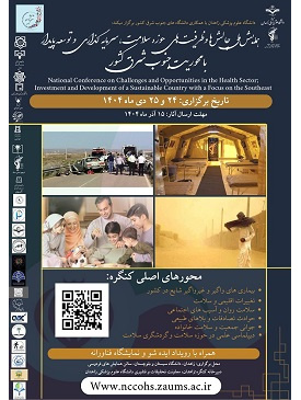 همایش چالش ها و ظرفیت های حوزه سلامت، سرمایه گذاری و توسعه پایدار